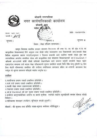 लेखा परिक्षण सम्बन्धमा।