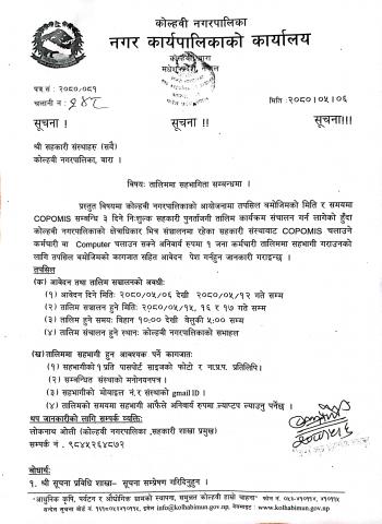   तालिममा सहभागिता सम्बन्धी सूचना। सहकारी संस्थाहरु सबै, कोल्हवी न.पा.।