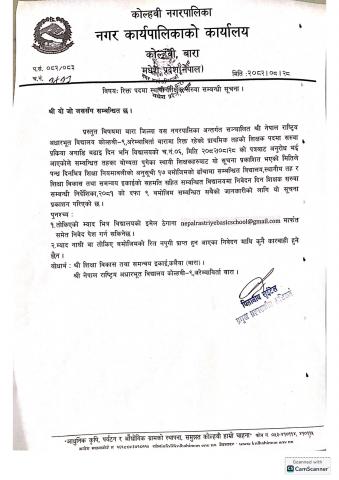 रिक्त पदमा स्थायी शिक्षक सरुवा सम्बन्धी सूचना