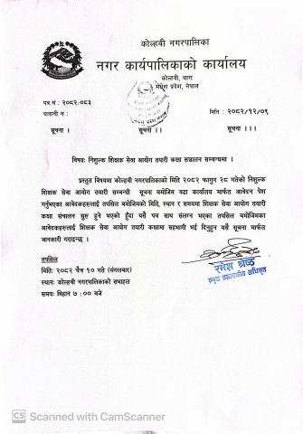 निःशुल्क शिक्षा सेवा आयोग तयारी कक्षा सञ्चालन सम्बन्धमा