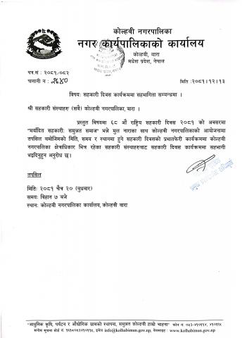 सहकारी दिवस कार्यक्रममा सहभागिता सम्बन्धमा।