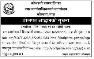 बोलपत्र आह्वानको सूचना IFB No. : KM/SQ/BLDG/15/2082-083 गोरखापत्रमा प्रकाशित मिति २०८३/०१/१७ गते 2026 April 30 Thursday