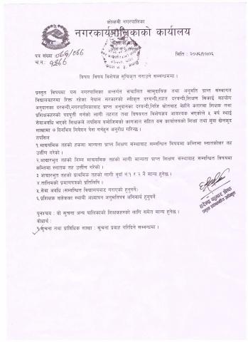 विषय विशेषज्ञ सूचिकृत गराउने सम्बन्धमा