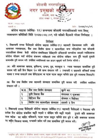  कोभिड -१९  सम्बन्धि   सार्वजनिक सूचना !