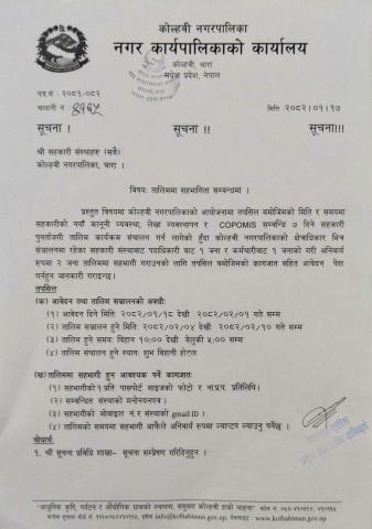 तालिममा सहभागिता सम्बन्धमा।