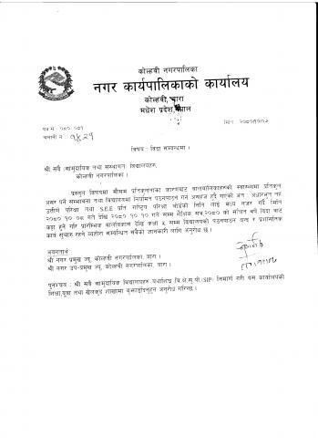 श्री सबै (सामुदायिक तथा संस्थागत) विद्यालयहरू विदा सम्बन्धमा।