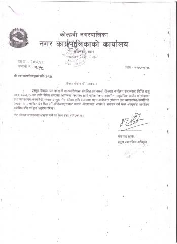 प्रधानमन्त्री रोजगार कार्यक्रम अन्तर्गत श्री वडा कार्यालयहरु (सबै)ले योजना माँग गर्ने सम्बन्धमा।