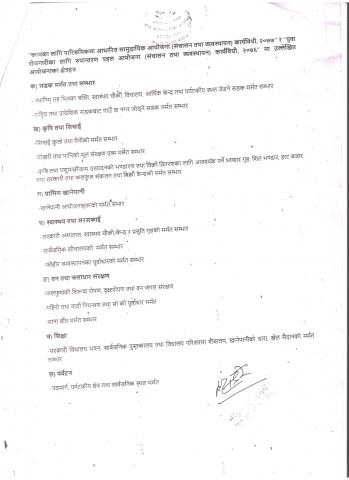 प्रधानमन्त्री रोजगार कार्यक्रम अन्तर्गत श्री वडा कार्यालयहरु (सबै)ले योजना माँग गर्ने सम्बन्धमा।