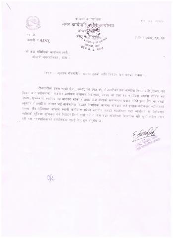 न्यूनतम रोजगारीको निवेदन दिने वारे सूचना