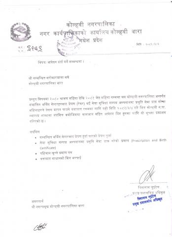 आवेदन दर्ता गर्ने सम्बन्धमा।