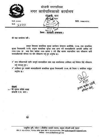 सामाजिक सुरक्षा सम्बन्धि सार्वजनिक सूचना  