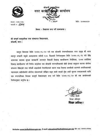 बिधालय बन्द गर्ने सम्बन्धमा 
