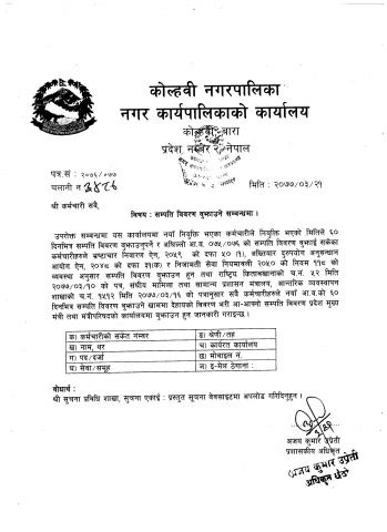 सम्पति विवरण बुझाउने सम्बन्धमा 