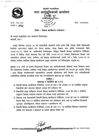 बिधालयमा सिकाई  सहजीकरण सम्बन्धमा