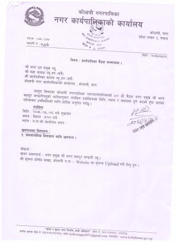कार्यपालिकाको बैठक सम्बन्धमा 