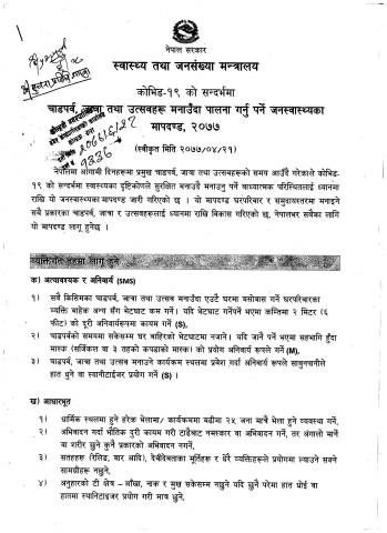 चाडपर्व, जात्रा तथा उत्सवहरु मनाउदा पालना गर्नु पर्ने जनस्वास्थ्यका मापदण्ड, २०७७ सम्बन्धि जरुरी सूचना 