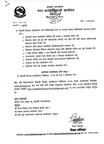 बिधालयमा सिकाई  सहजीकरण सम्बन्धमा