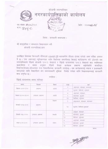 रेडियो शिक्षा कार्यक्रम सम्बन्धमा 