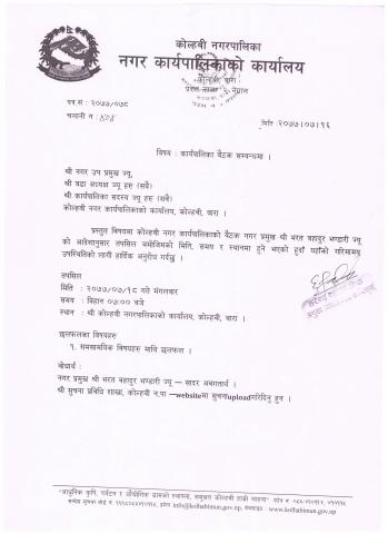 कार्यपालिकाको बैठक सम्बन्धमा 