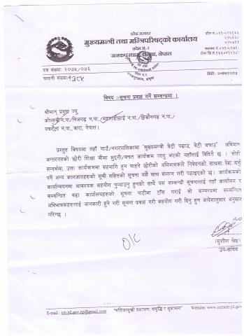 "मुख्यमन्त्री बेटी पदाउ,बेटी बचाउ " सम्बन्धी सूचना