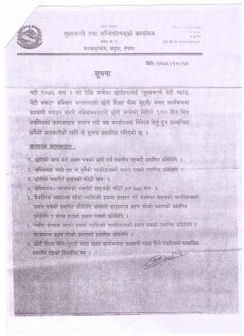 "मुख्यमन्त्री बेटी पदाउ,बेटी बचाउ " सम्बन्धी सूचना