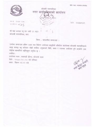 सहभागिता सम्बन्धमा