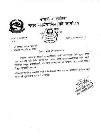 करार म्याद थप सम्बन्धमा 