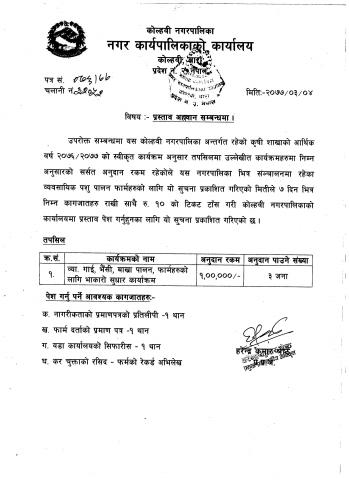 प्रस्ताव आह्वान सम्बन्धमा
