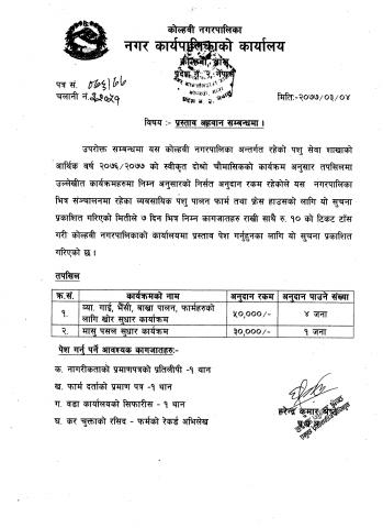 प्रस्ताव आह्वान सम्बन्धमा