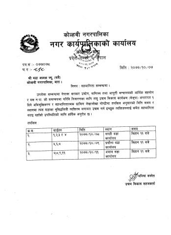 सहभागिता सम्बन्धमा