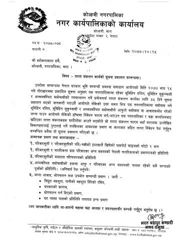 लागत संकलन कार्यको जरुरी सूचना प्रकाशन सम्बन्धमा   l