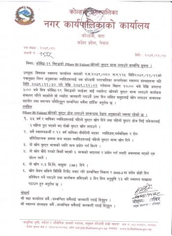 कोभिड-१९ विरुद्धको Pfizer Bi-valent खोपको बुस्टर लगाउने सम्बन्धि सूचना ।