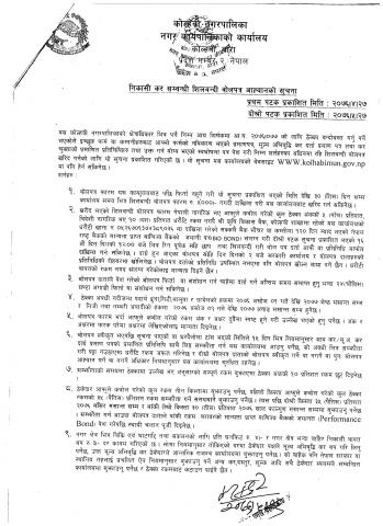 निकासी कर सम्बन्धी शिलबन्दी बाेलपत्र आहवानकाे सूचना २०७६l७७ दोस्रो पटक प्रकाशित