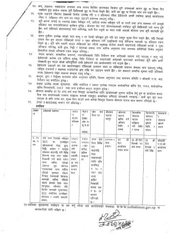 निकासी कर सम्बन्धी शिलबन्दी बाेलपत्र आहवानकाे सूचना २०७६l७७ दोस्रो पटक प्रकाशित
