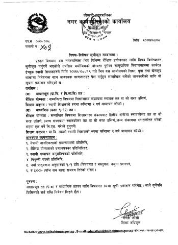 विशेषज्ञ सुचिकृत सम्बन्धमा 