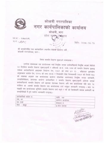 सम्पति विवरण बुझाउने सम्बन्धमा