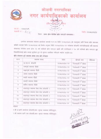भेराेसेल (verocell) पहिलो मात्राको खोप मिति २०७८ /०६ /१८, १९ र २० गते  लगाउने सम्बन्धमा।