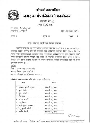 लोकसेवा तयारी कक्षा संचालन सम्बन्धमा।