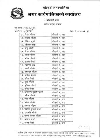 लोकसेवा तयारी कक्षा संचालन सम्बन्धमा।