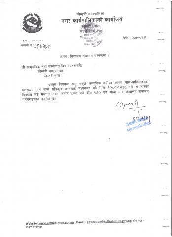 विधालय संचालन सम्बन्धमा।