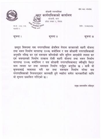 सार्वजनिक सूचना