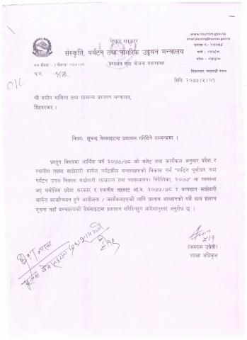 संस्कृति पर्यटन तथा नागरिक उडयान मन्त्रालयकाे सूचना