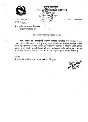 श्री सामुदायिक तथा संस्थागत विधालयहरु सम्बन्धि जरुरी सूचना 