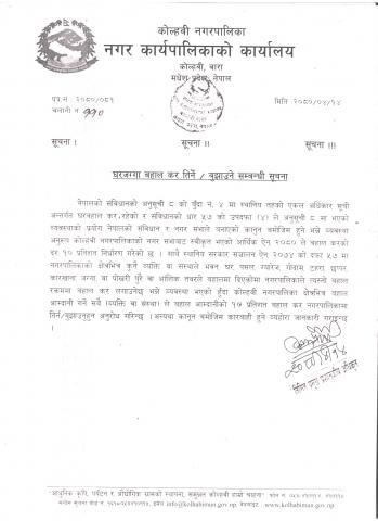 घर बहाल कर तिर्ने/बुझाउने सम्बन्धी सूचना।