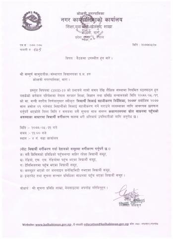 बैठक'मा उपस्थिति हुने बारे 