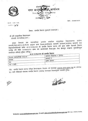 कोल्हवी न. पा. का सबै सामुदायिक बिधालयले सम्पति विवरण बुझाउने सम्बन्धमा 
