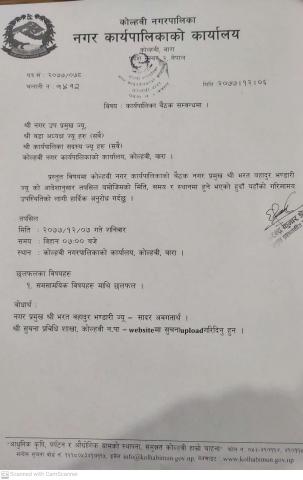 कार्यापालिकाको बैठक सम्बन्धमा