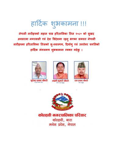 नेपाली नारीहरुको महान चाड हरितालिका तिज २०८० को हार्दिक शुभकामना !!!