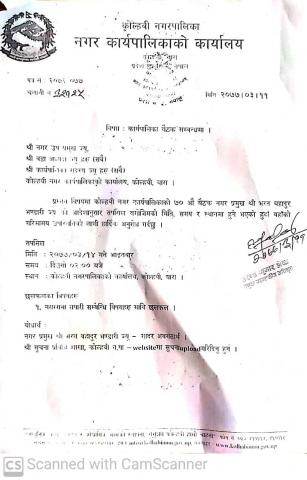 कार्यपालिका बैठक सम्बन्धमा