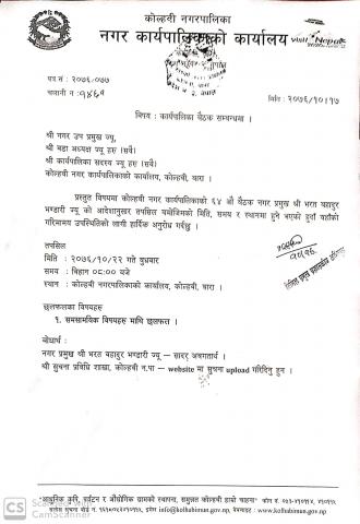कार्यपालिकाको बैठक सम्बन्धमा